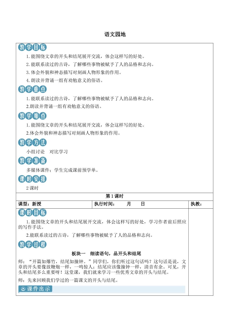 小学语文六年级下册语文园地四【新学习单教案】（2026春）.docx_第1页