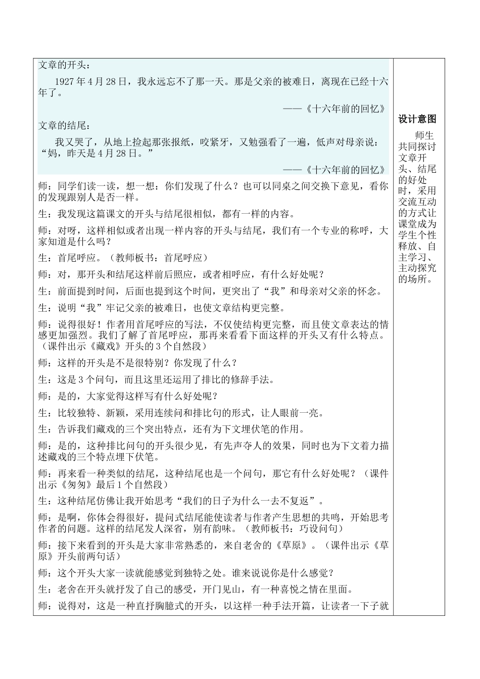 小学语文六年级下册语文园地四【新学习单教案】（2026春）.docx_第2页