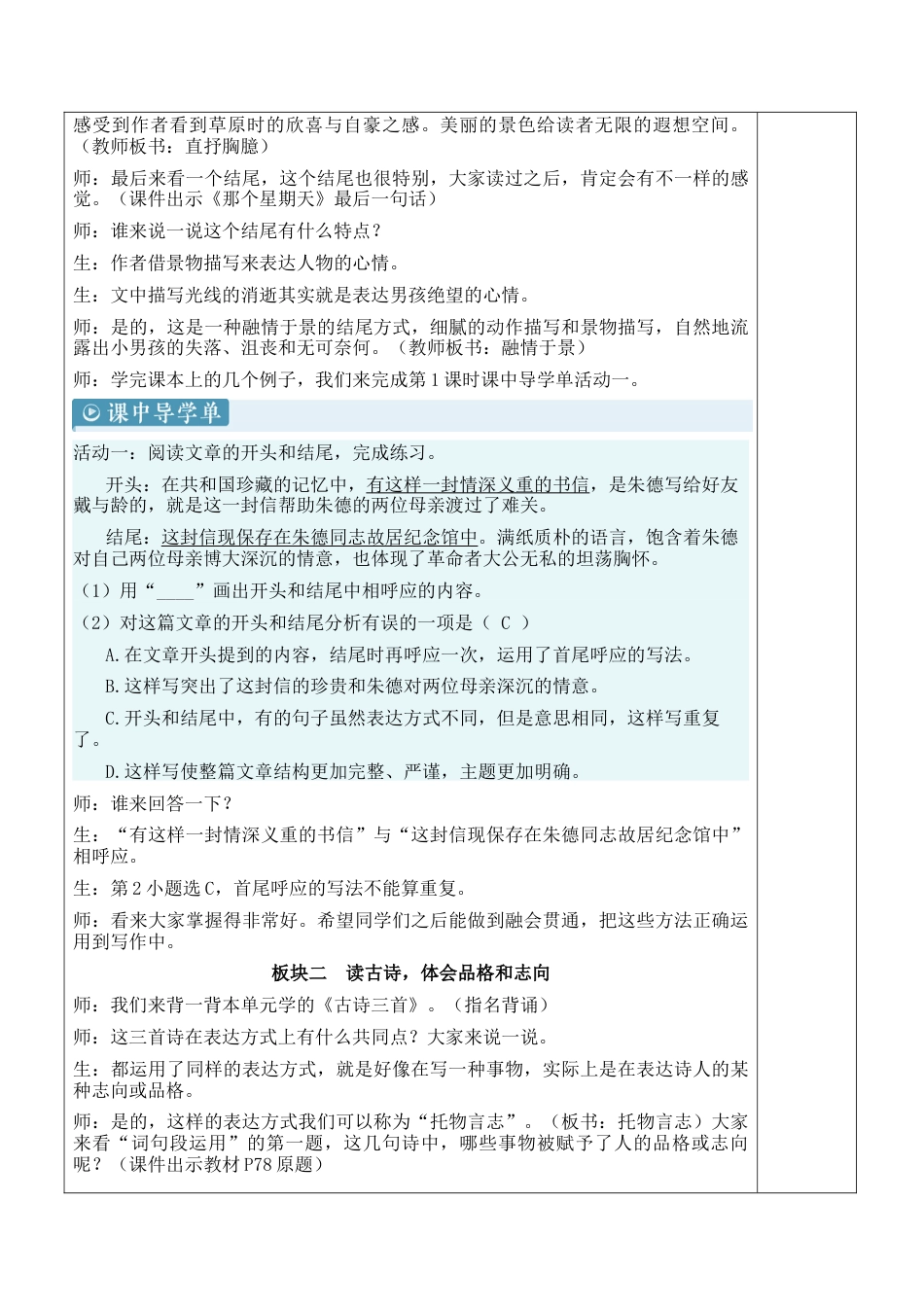 小学语文六年级下册语文园地四【新学习单教案】（2026春）.docx_第3页
