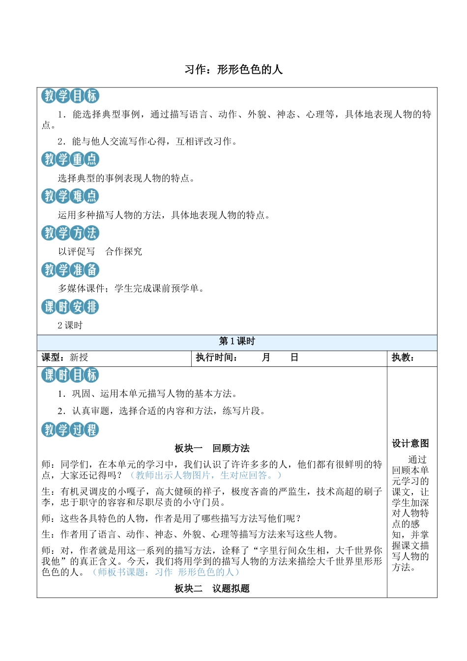 小学语文五年级下册 习作：形形色色的人【新学习单教案】（2026春）.docx_第1页