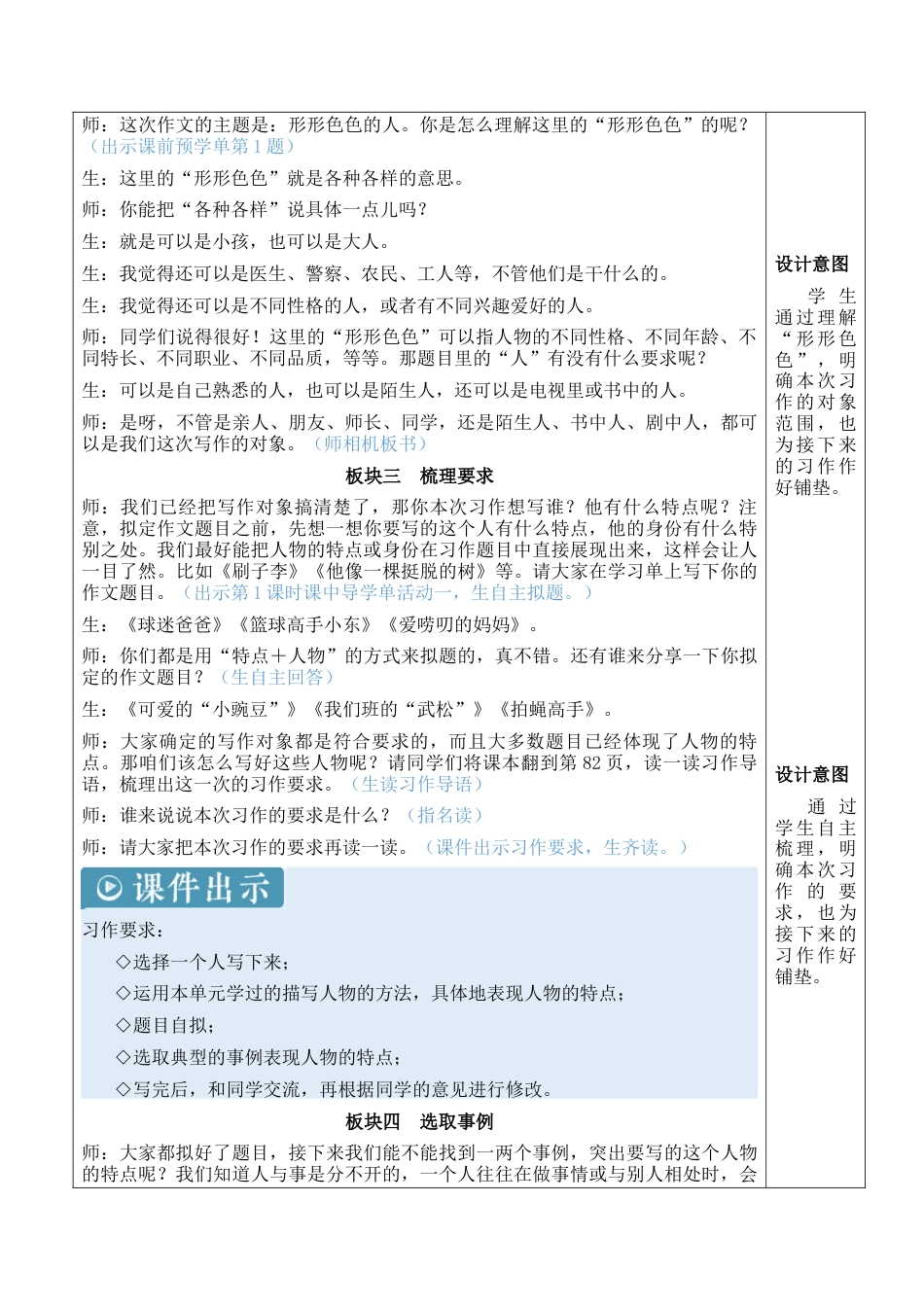 小学语文五年级下册 习作：形形色色的人【新学习单教案】（2026春）.docx_第2页