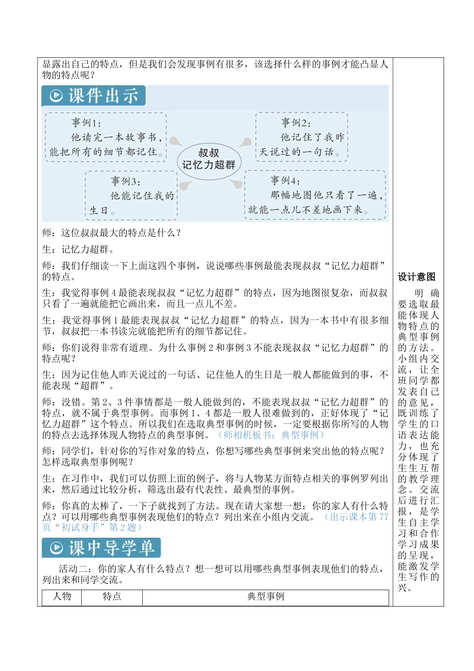 小学语文五年级下册 习作：形形色色的人【新学习单教案】（2026春）.docx_第3页