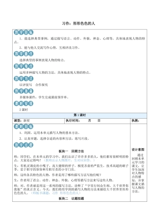 小学语文五年级下册 习作：形形色色的人【新学习单教案】（2026春）.docx
