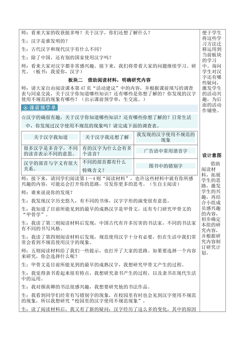 小学语文五年级下册 综合性学习:我爱你,汉字【新学习单教案】(2026春).docx_第2页
