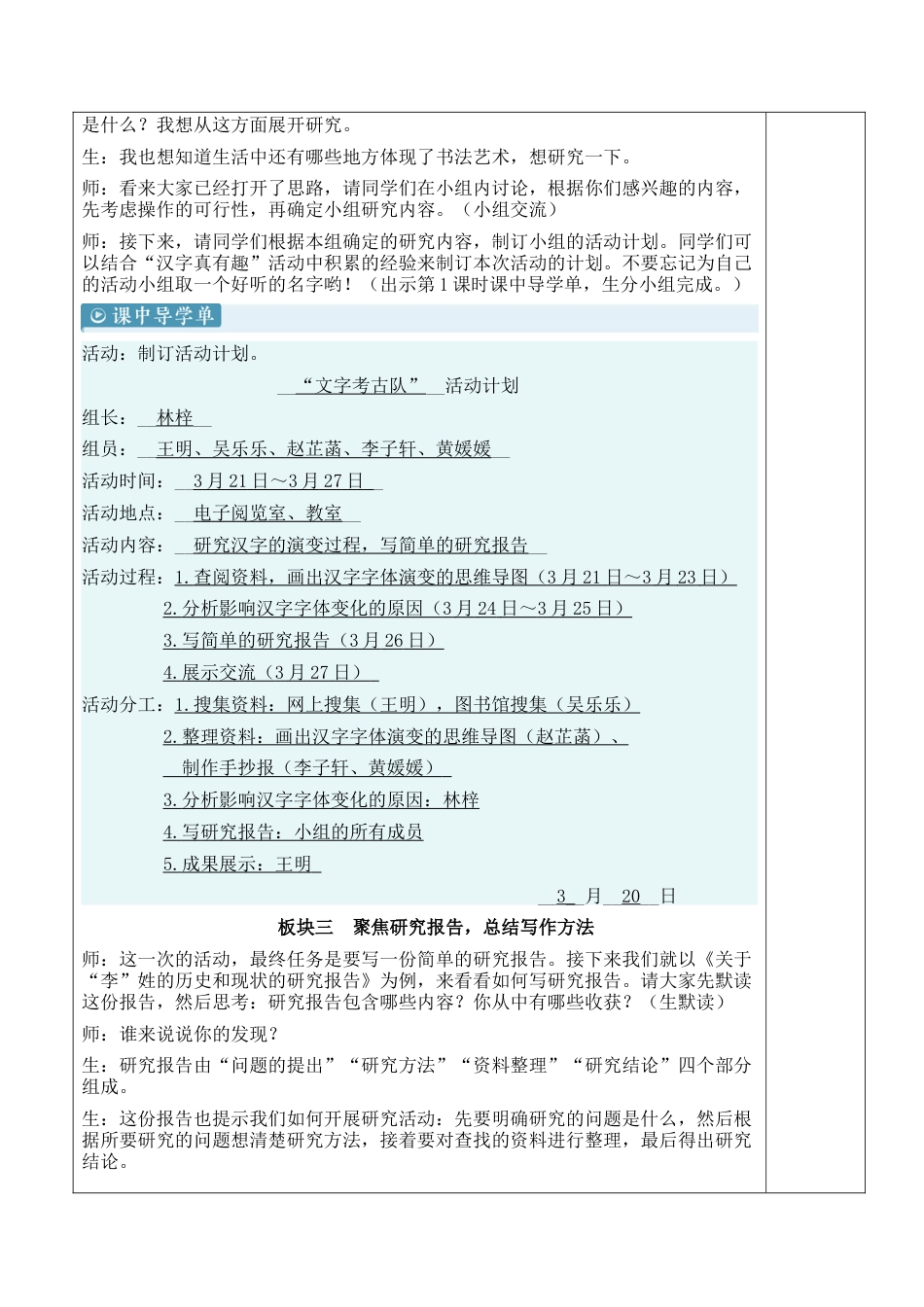 小学语文五年级下册 综合性学习:我爱你,汉字【新学习单教案】(2026春).docx_第3页