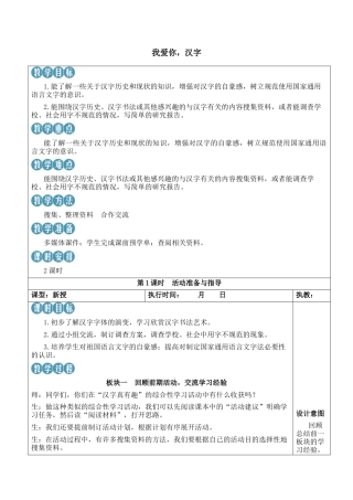 小学语文五年级下册 综合性学习：我爱你，汉字【新学习单教案】（2026春）.docx