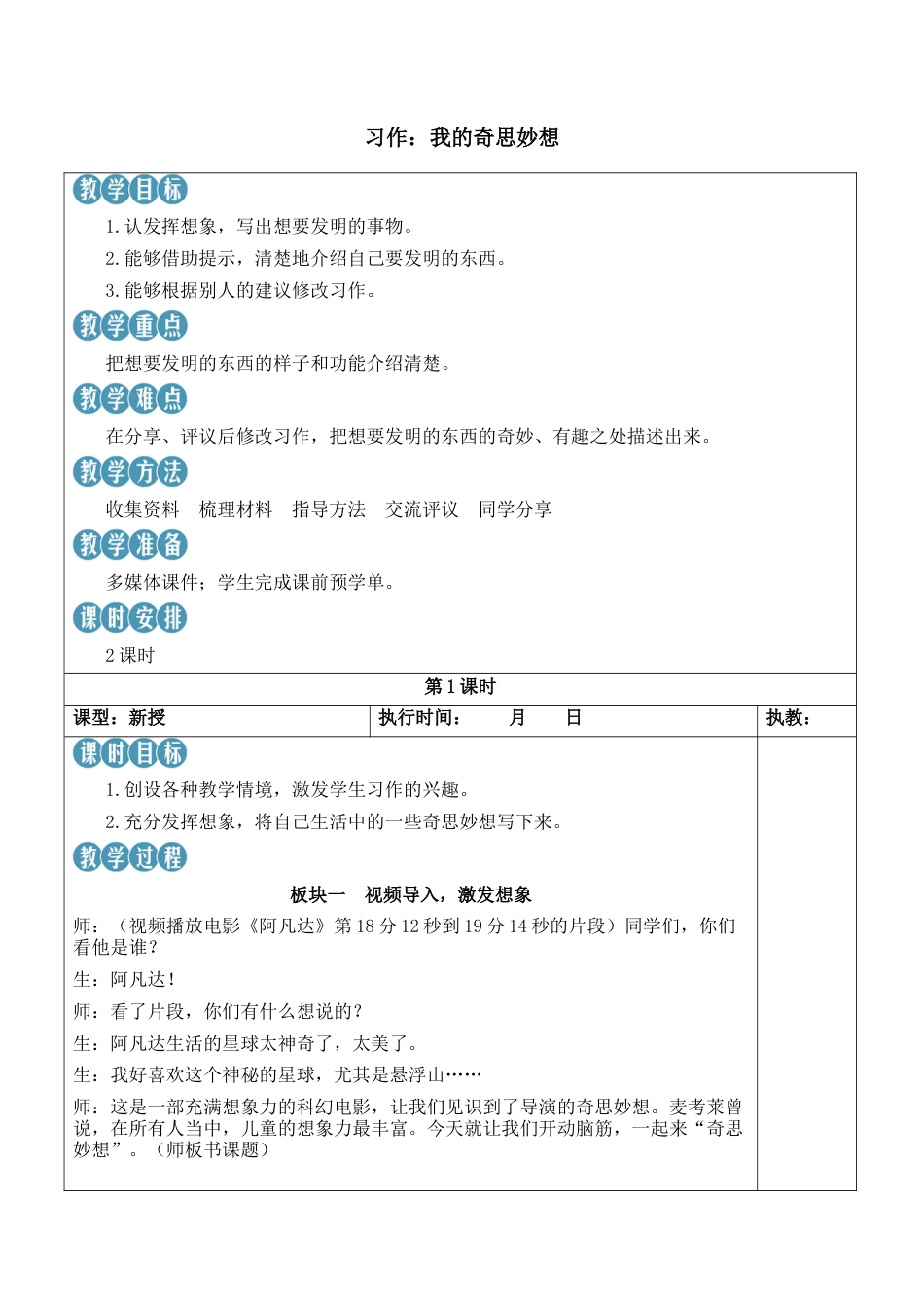小学语文四年级下册-习作：我的奇思妙想【新学习单教案】（2026春）.docx_第1页