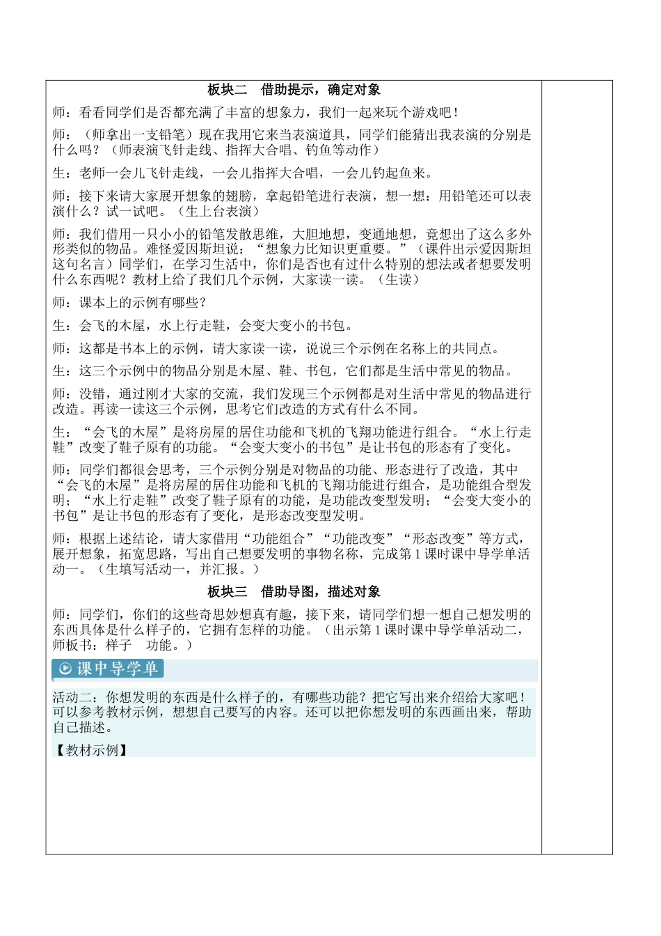 小学语文四年级下册-习作：我的奇思妙想【新学习单教案】（2026春）.docx_第2页