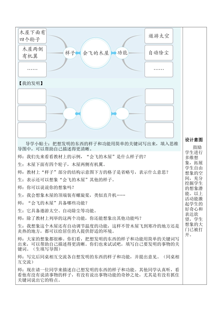 小学语文四年级下册-习作：我的奇思妙想【新学习单教案】（2026春）.docx_第3页