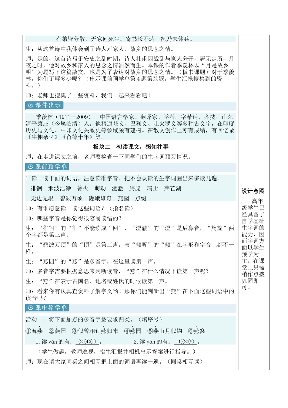 小学语文五年级下册 3 月是故乡明【新学习单教案】（2026春）.docx_第2页