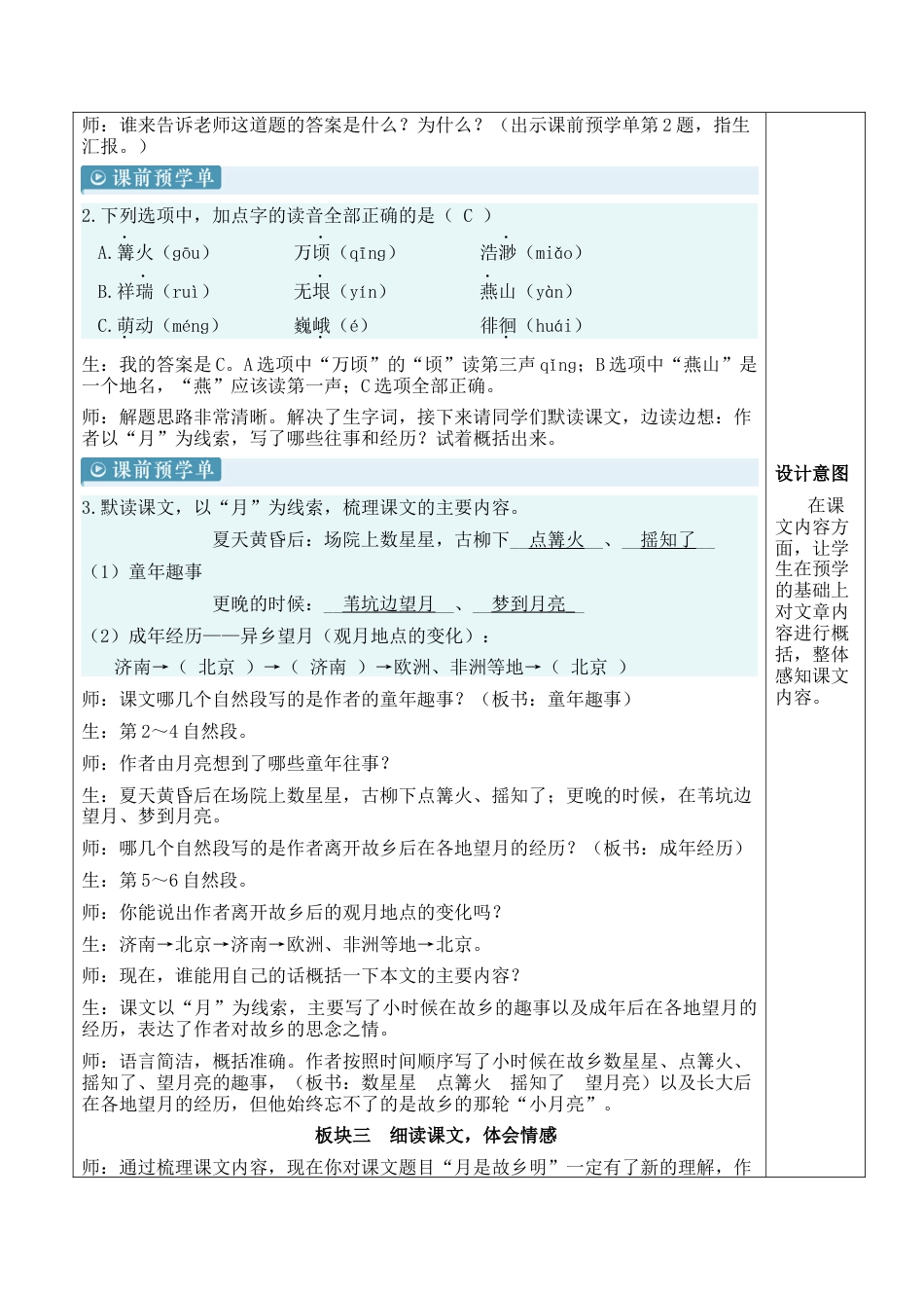 小学语文五年级下册 3 月是故乡明【新学习单教案】（2026春）.docx_第3页