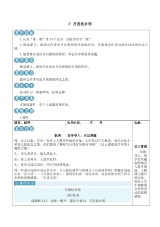小学语文五年级下册 3 月是故乡明【新学习单教案】（2026春）.docx