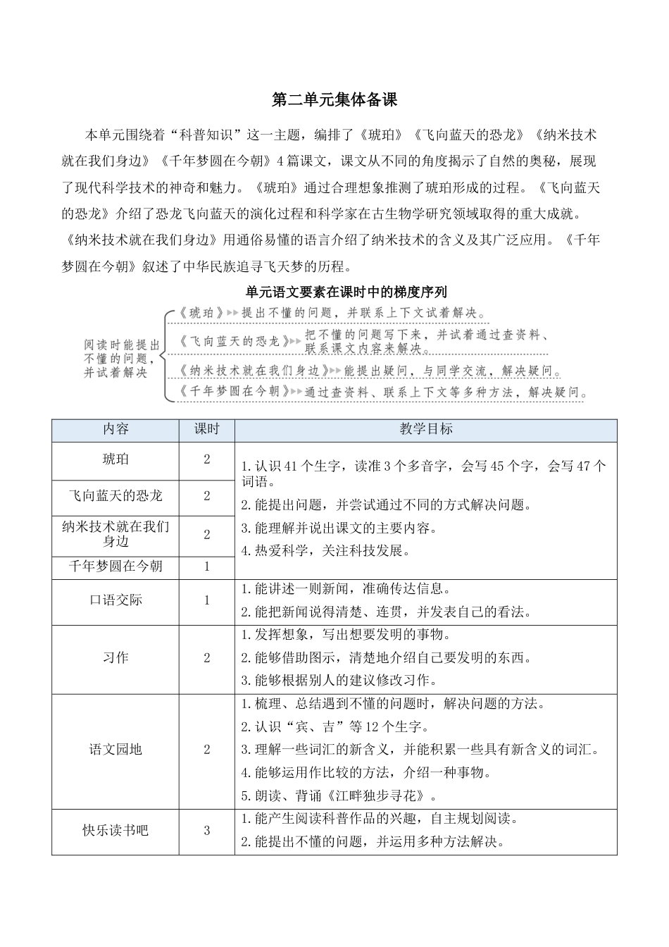 小学语文四年级下册-5 琥珀【新学习单教案】（2026春）.docx_第1页