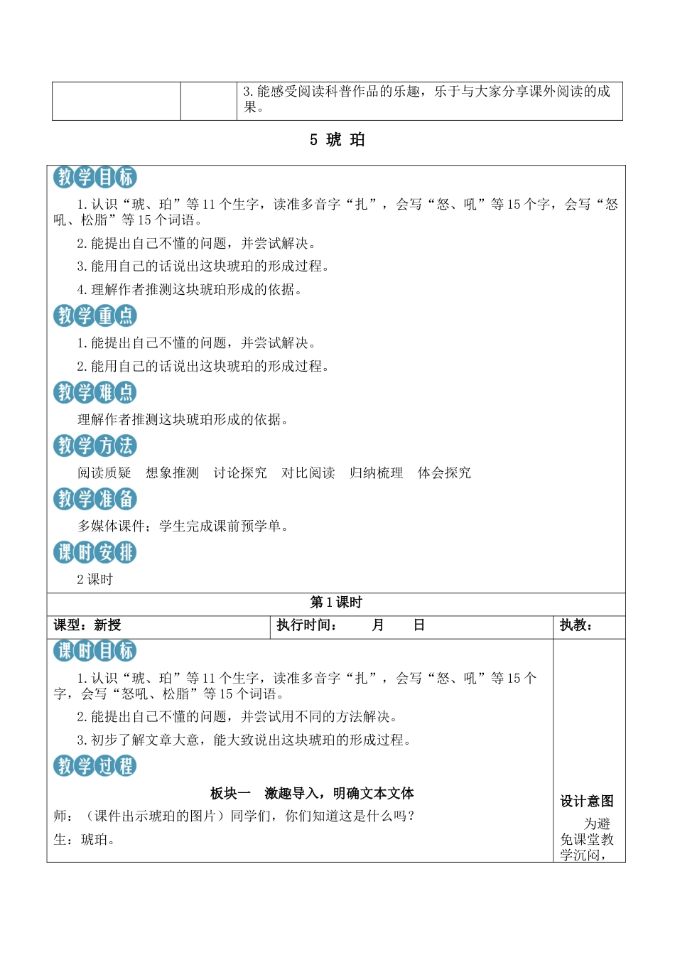 小学语文四年级下册-5 琥珀【新学习单教案】（2026春）.docx_第2页