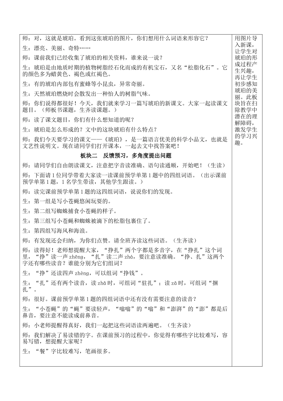 小学语文四年级下册-5 琥珀【新学习单教案】（2026春）.docx_第3页