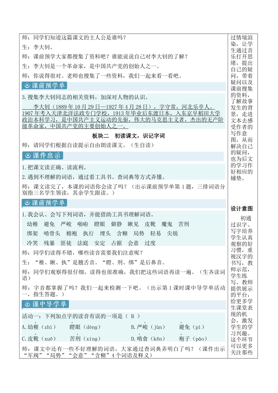 小学语文六年级下册11 十六年前的回忆【新学习单教案】（2026春）.docx_第2页