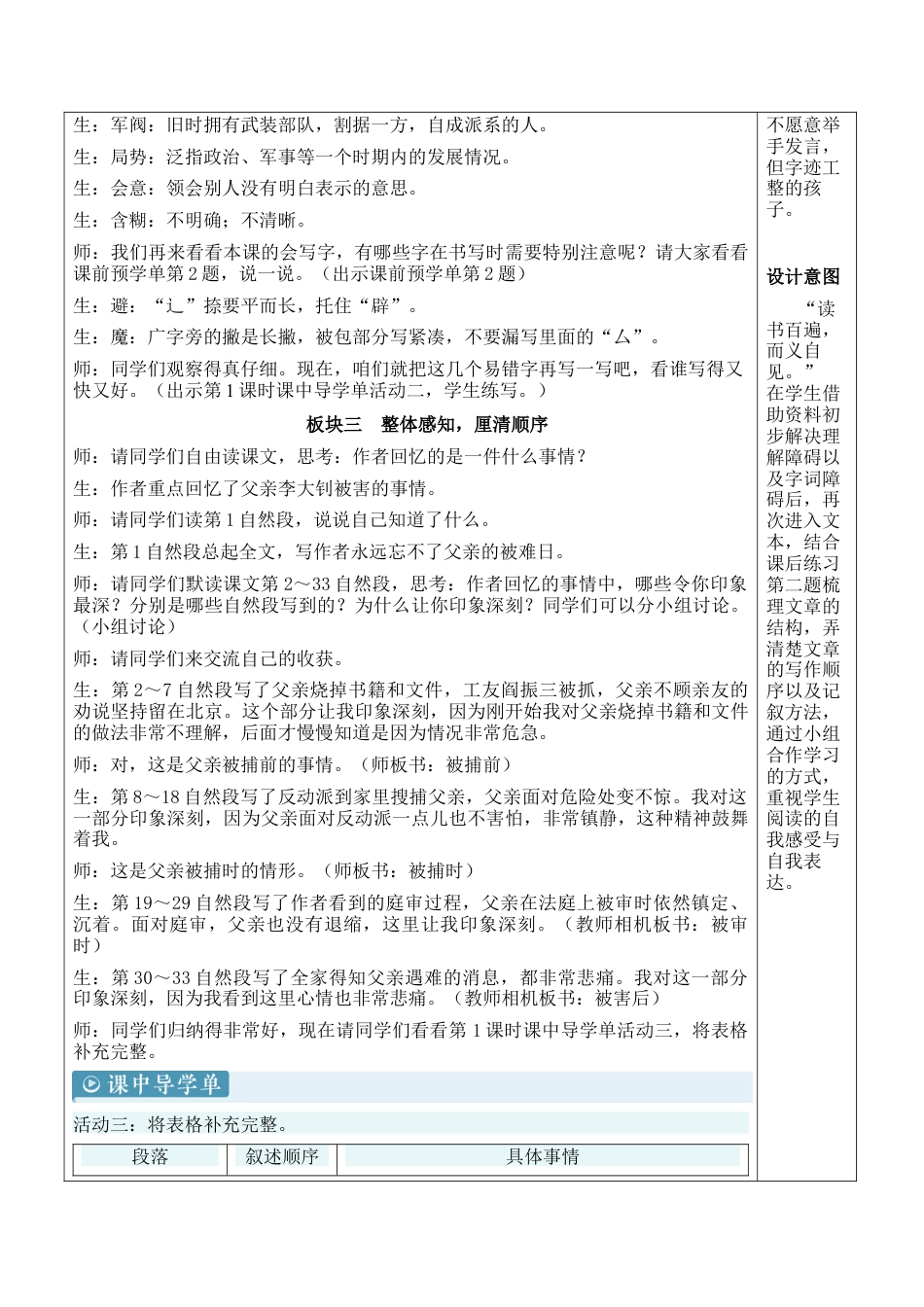 小学语文六年级下册11 十六年前的回忆【新学习单教案】（2026春）.docx_第3页