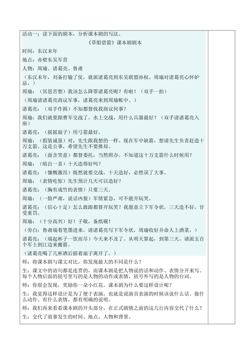 小学语文五年级下册 口语交际：怎么表演课本剧【新学习单教案】（2026春）.docx_第2页
