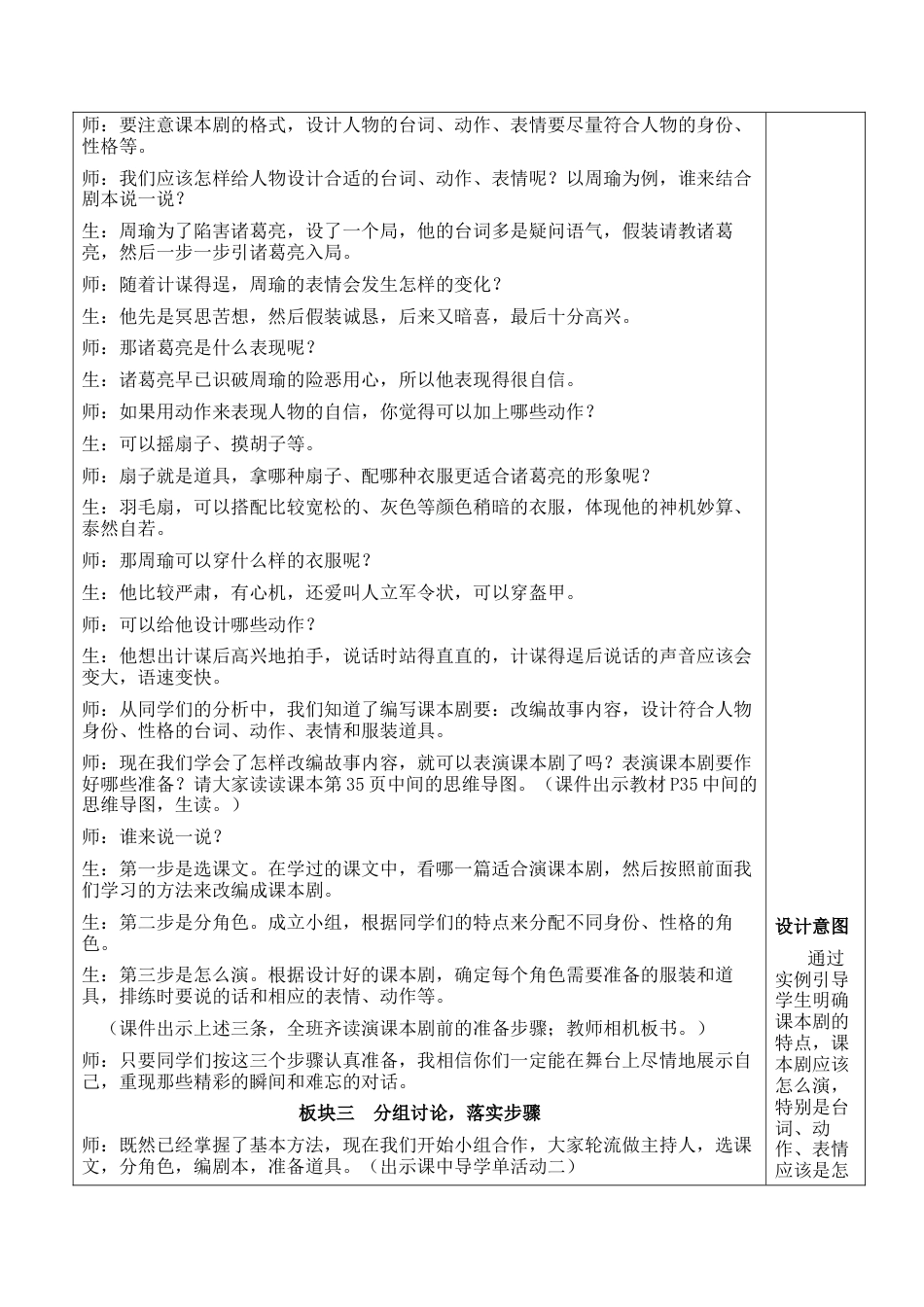 小学语文五年级下册 口语交际：怎么表演课本剧【新学习单教案】（2026春）.docx_第3页