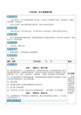小学语文五年级下册 口语交际：怎么表演课本剧【新学习单教案】（2026春）.docx