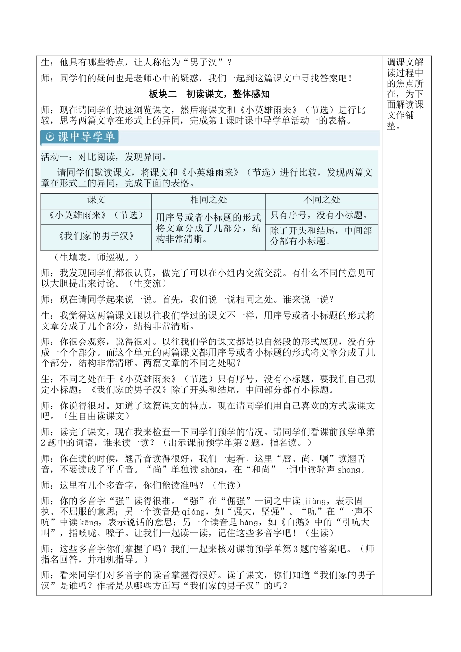 小学语文四年级下册-20 我们家的男子汉【新学习单教案】（2026春）.docx_第2页
