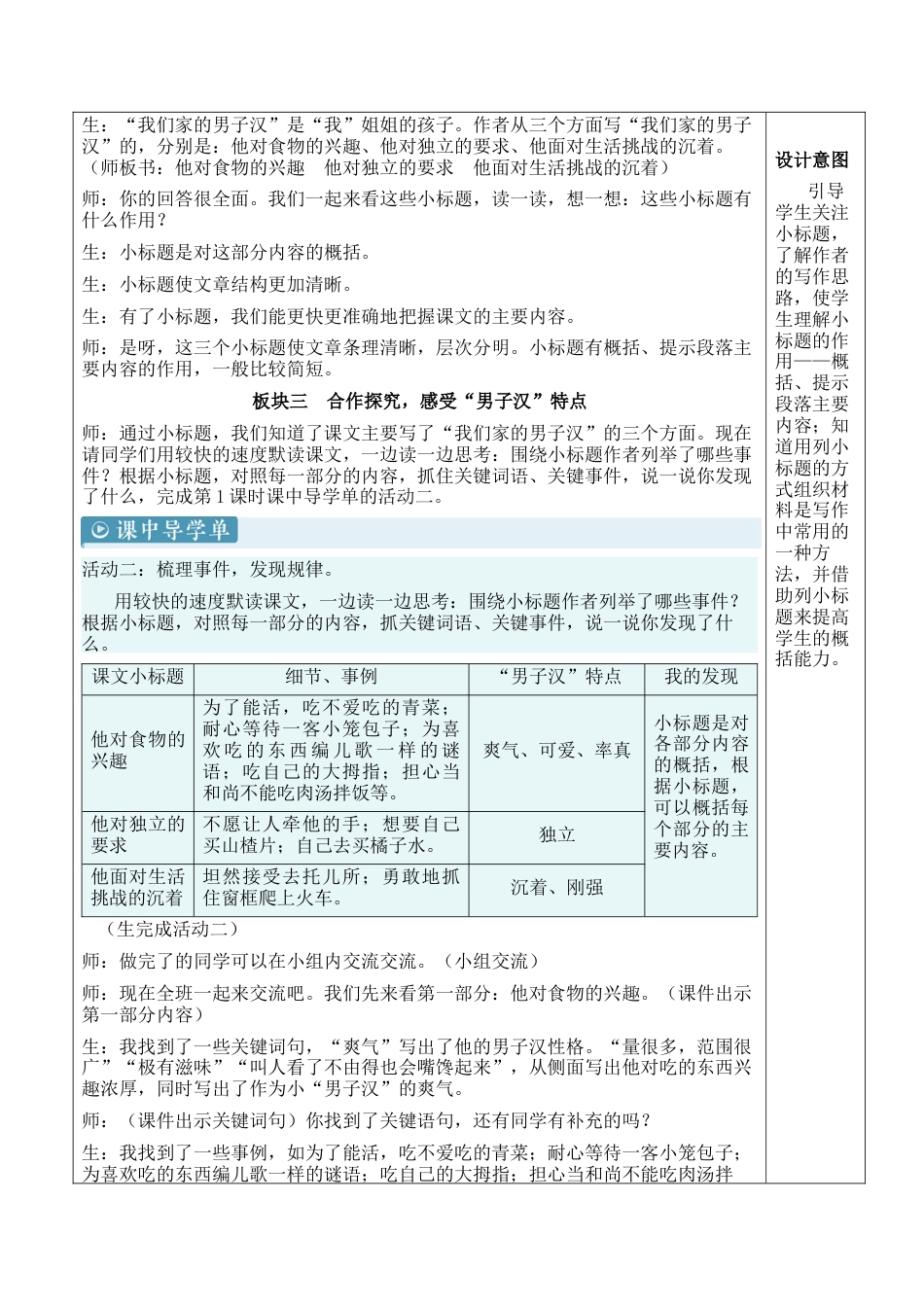 小学语文四年级下册-20 我们家的男子汉【新学习单教案】（2026春）.docx_第3页