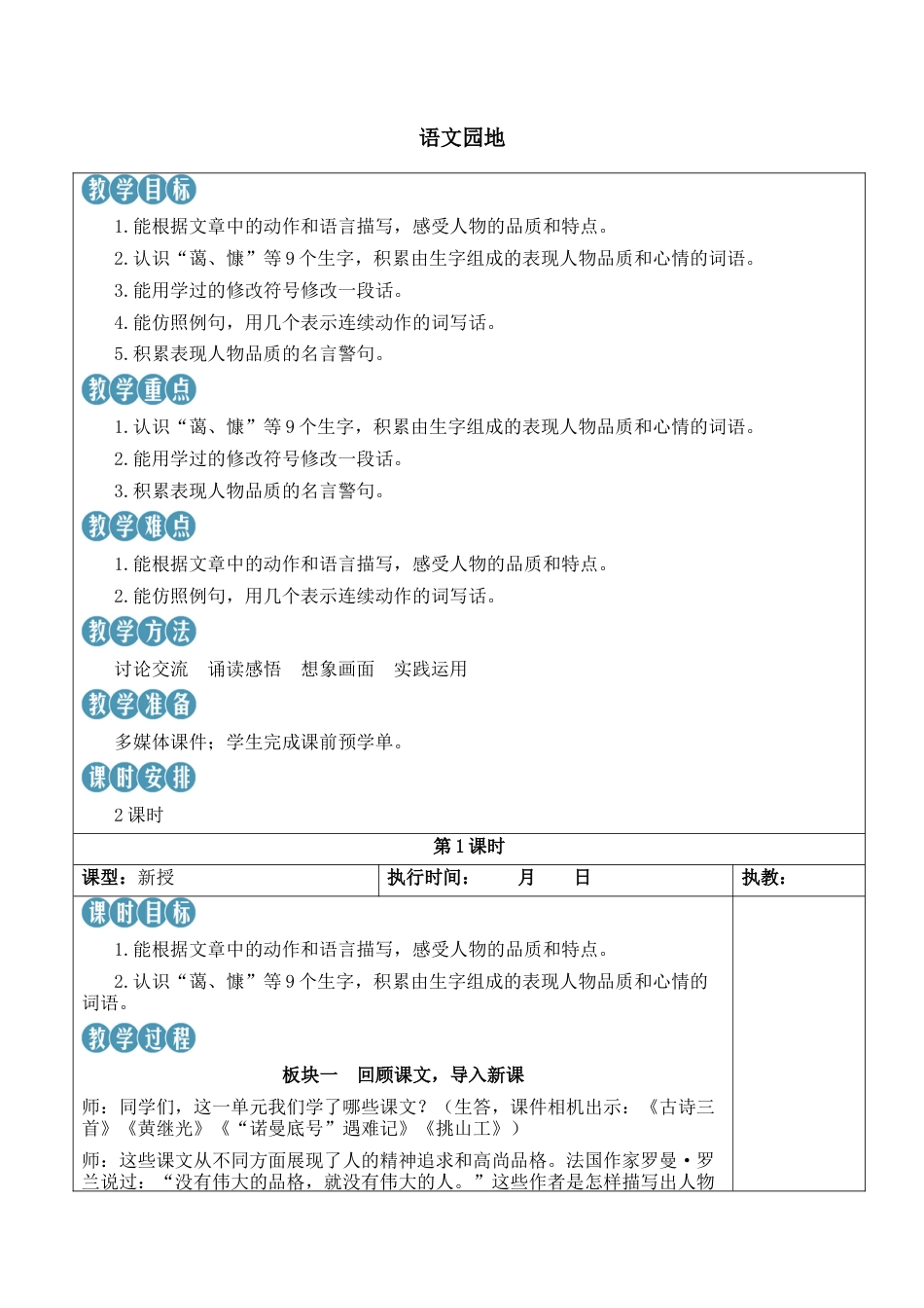 小学语文四年级下册-语文园地七【新学习单教案】（2026春）.docx_第1页