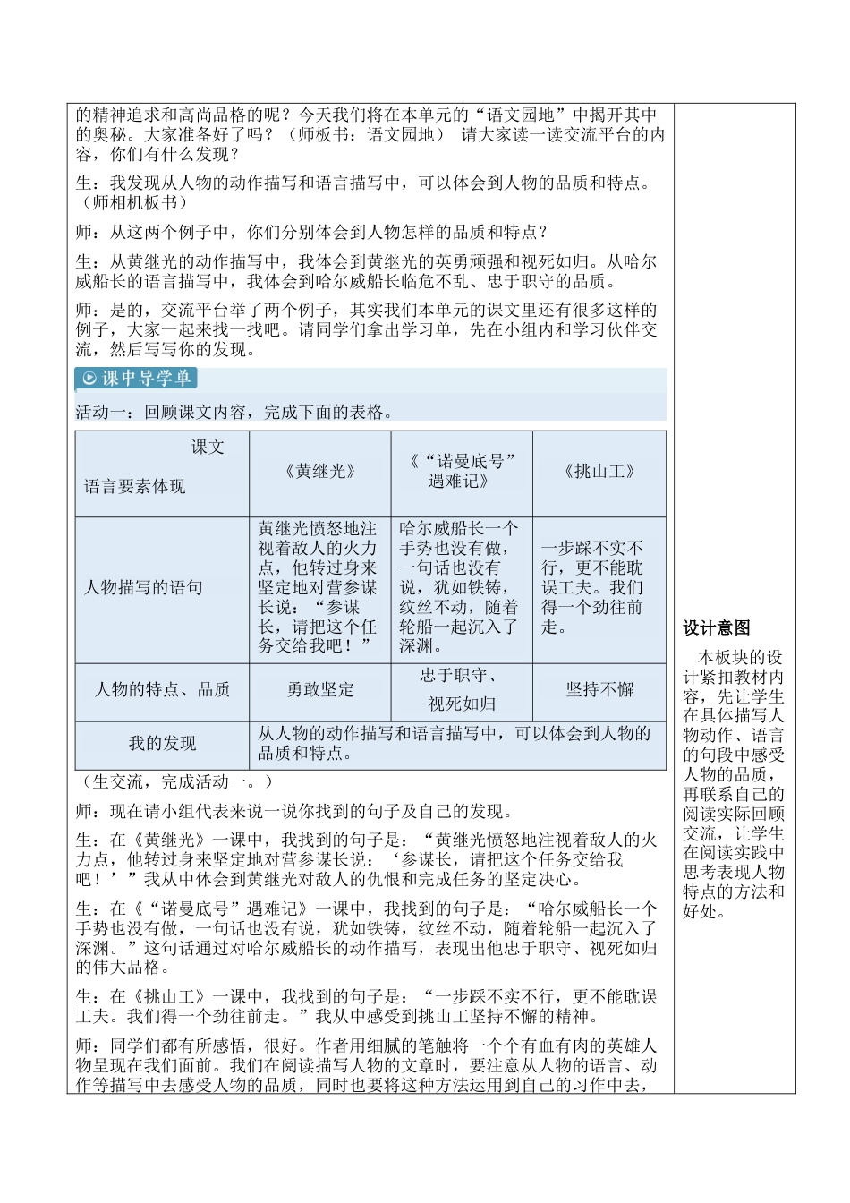 小学语文四年级下册-语文园地七【新学习单教案】（2026春）.docx_第2页