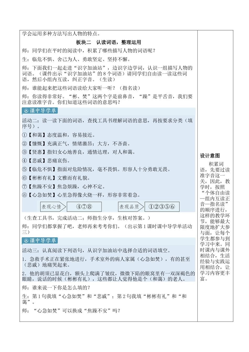 小学语文四年级下册-语文园地七【新学习单教案】（2026春）.docx_第3页