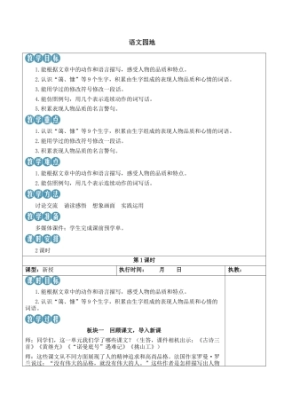 小学语文四年级下册-语文园地七【新学习单教案】（2026春）.docx
