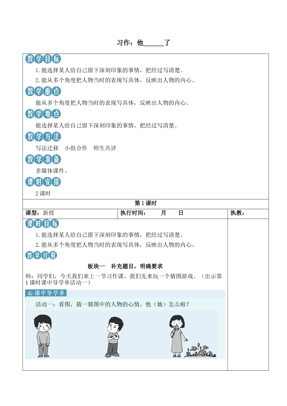 小学语文五年级下册 习作：他____了【新学习单教案】（2026春）.docx_第1页