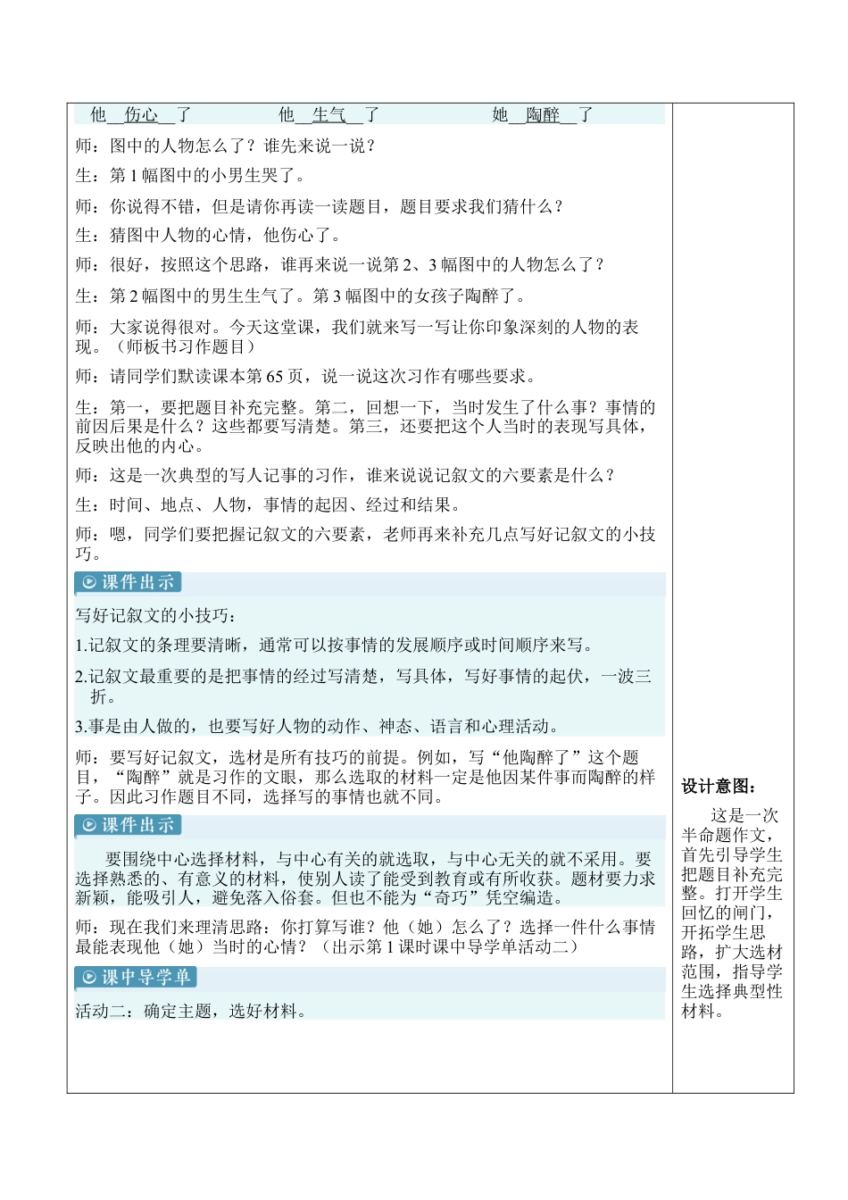 小学语文五年级下册 习作：他____了【新学习单教案】（2026春）.docx_第2页
