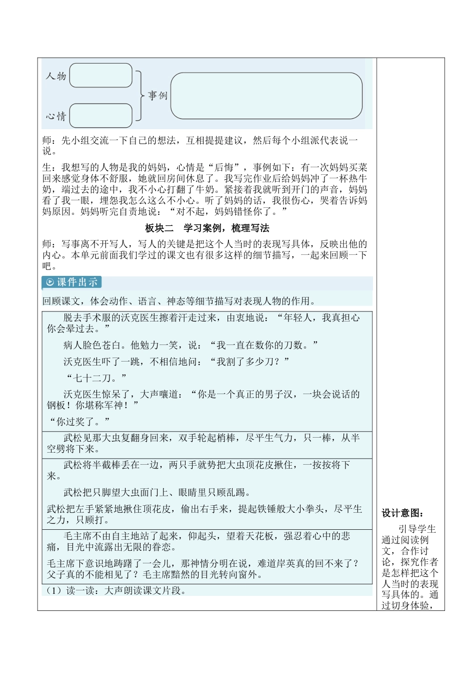 小学语文五年级下册 习作：他____了【新学习单教案】（2026春）.docx_第3页