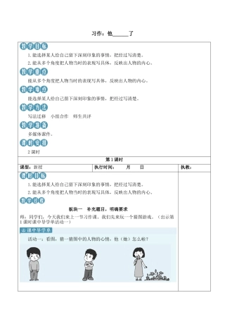 小学语文五年级下册 习作：他____了【新学习单教案】（2026春）.docx