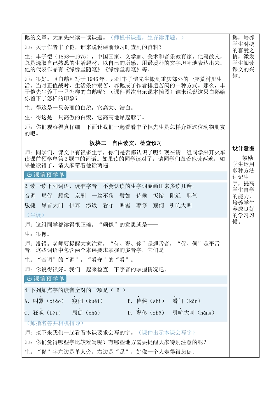 小学语文四年级下册-15 白鹅【新学习单教案】（2026春）.docx_第2页