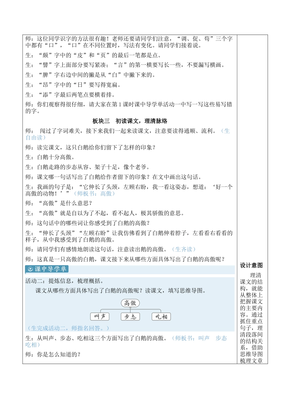 小学语文四年级下册-15 白鹅【新学习单教案】（2026春）.docx_第3页
