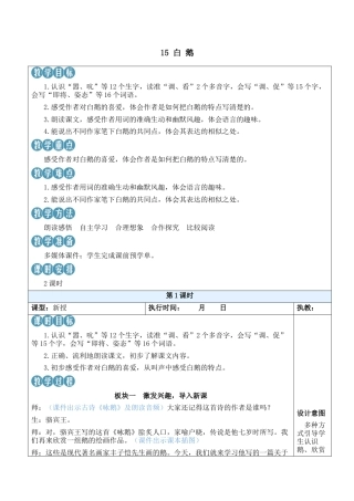 小学语文四年级下册-15 白鹅【新学习单教案】（2026春）.docx