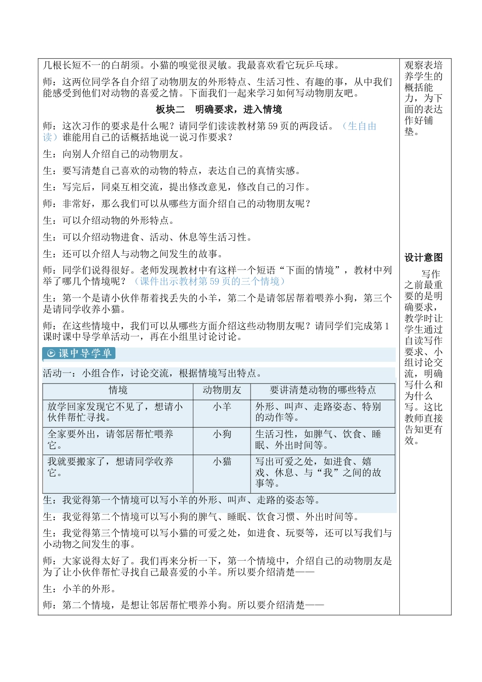 小学语文四年级下册-习作：我的动物朋友【新学习单教案】（2026春）.docx_第2页