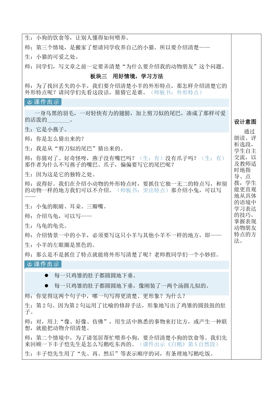 小学语文四年级下册-习作：我的动物朋友【新学习单教案】（2026春）.docx_第3页