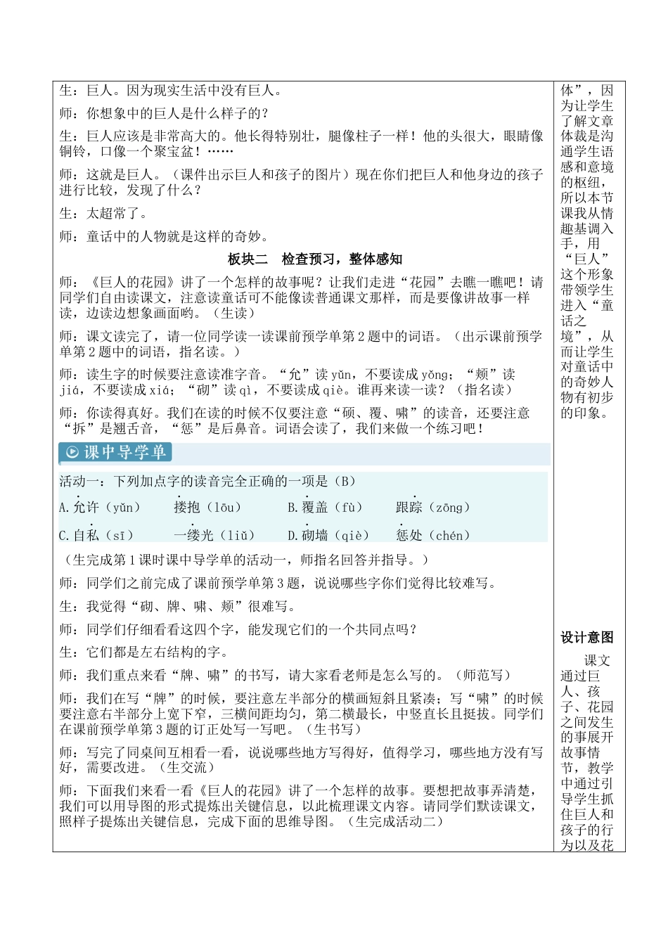 小学语文四年级下册-27 巨人的花园【新学习单教案】（2026春）.docx_第2页