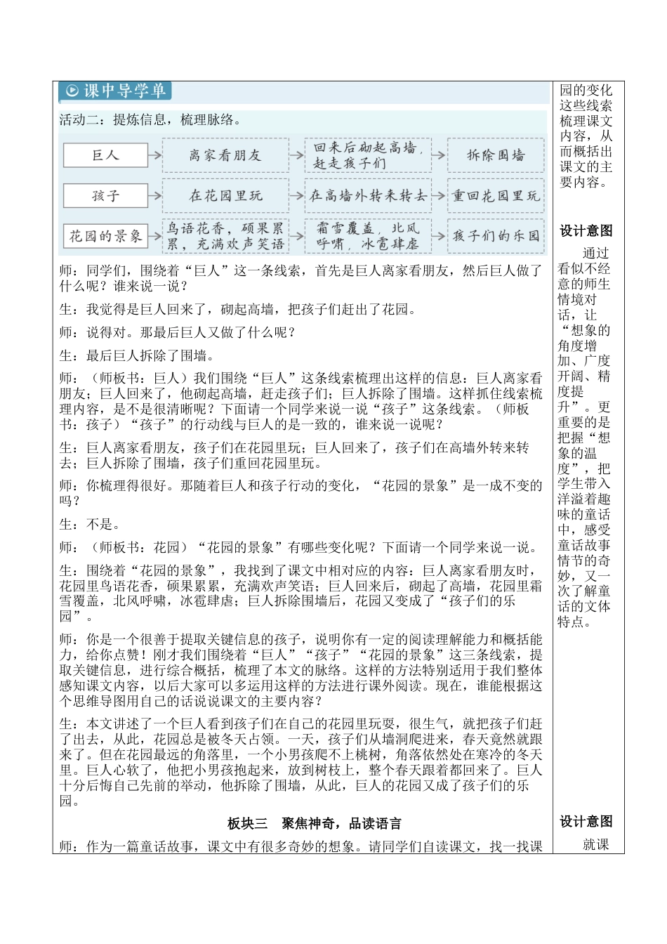小学语文四年级下册-27 巨人的花园【新学习单教案】（2026春）.docx_第3页