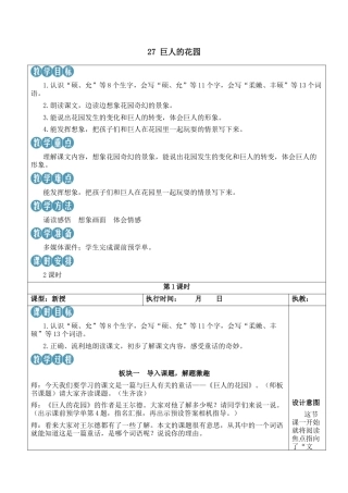 小学语文四年级下册-27 巨人的花园【新学习单教案】（2026春）.docx