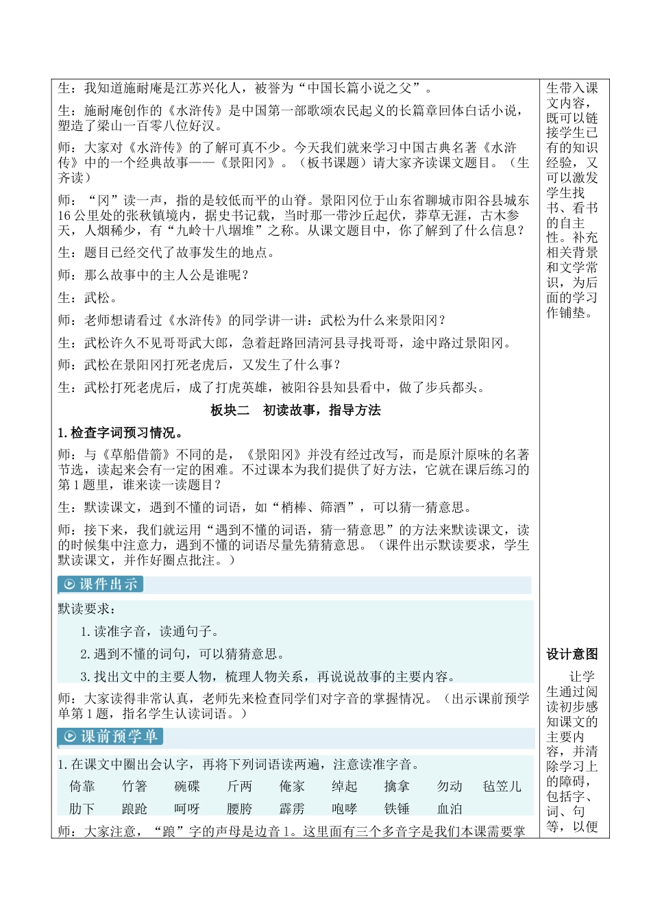 小学语文五年级下册 6 景阳冈【新学习单教案】（2026春）.docx_第2页