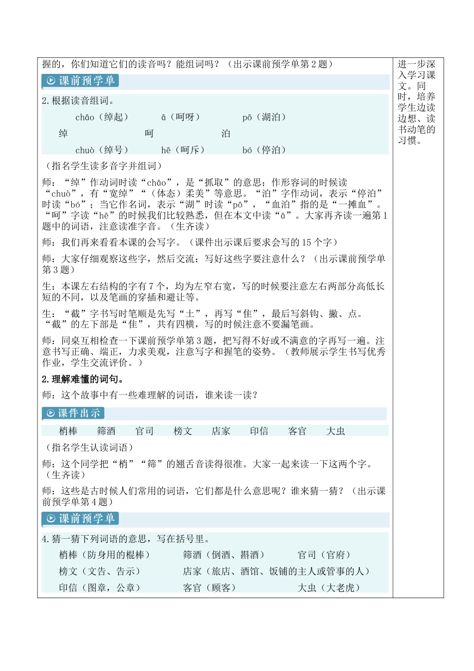 小学语文五年级下册 6 景阳冈【新学习单教案】（2026春）.docx_第3页