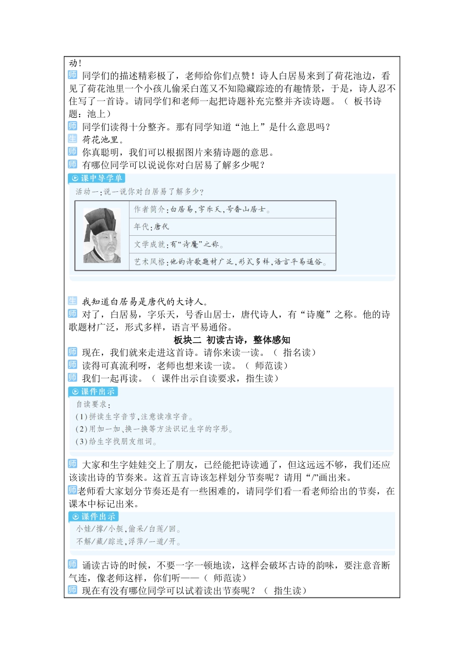 小学语文一年级下册10 古诗二首（2026春）.docx_第3页