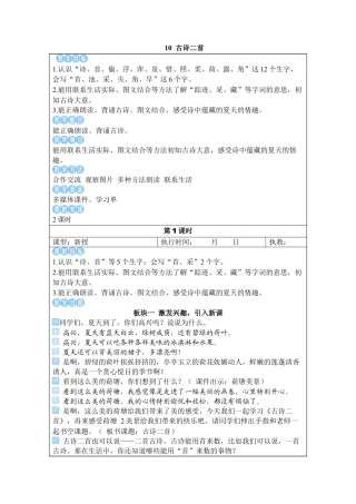 小学语文一年级下册10 古诗二首（2026春）.docx