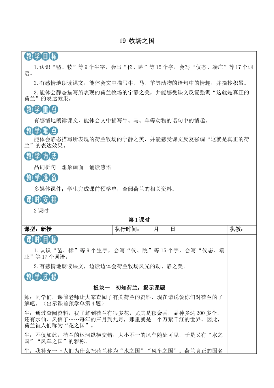 小学语文五年级下册 19 牧场之国【新学习单教案】（2026春）.docx_第1页
