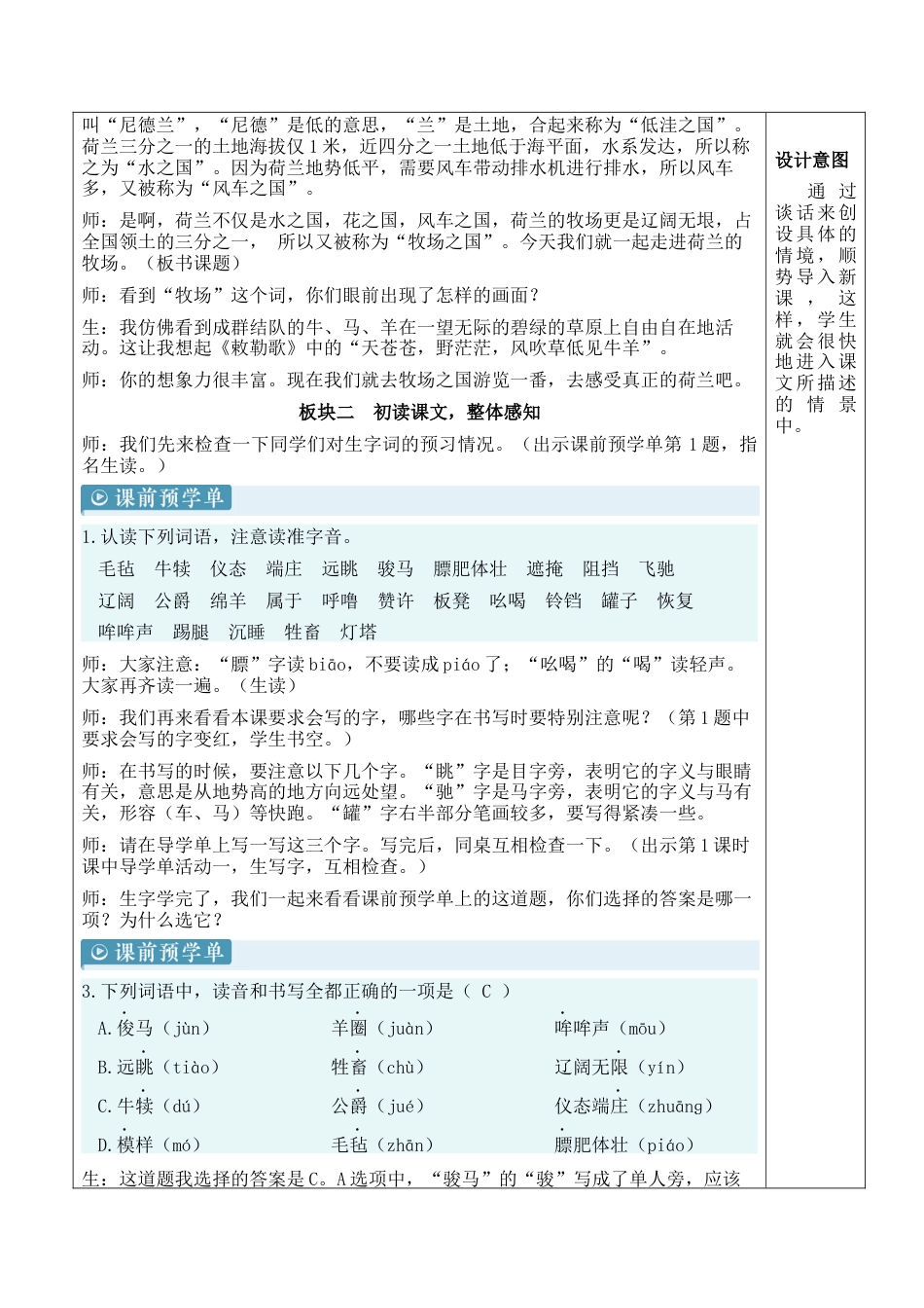 小学语文五年级下册 19 牧场之国【新学习单教案】（2026春）.docx_第2页