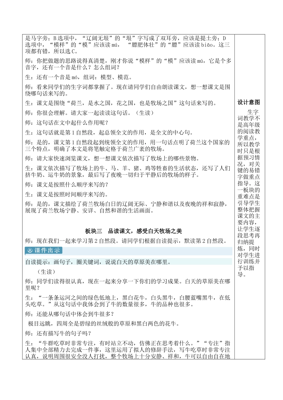 小学语文五年级下册 19 牧场之国【新学习单教案】（2026春）.docx_第3页