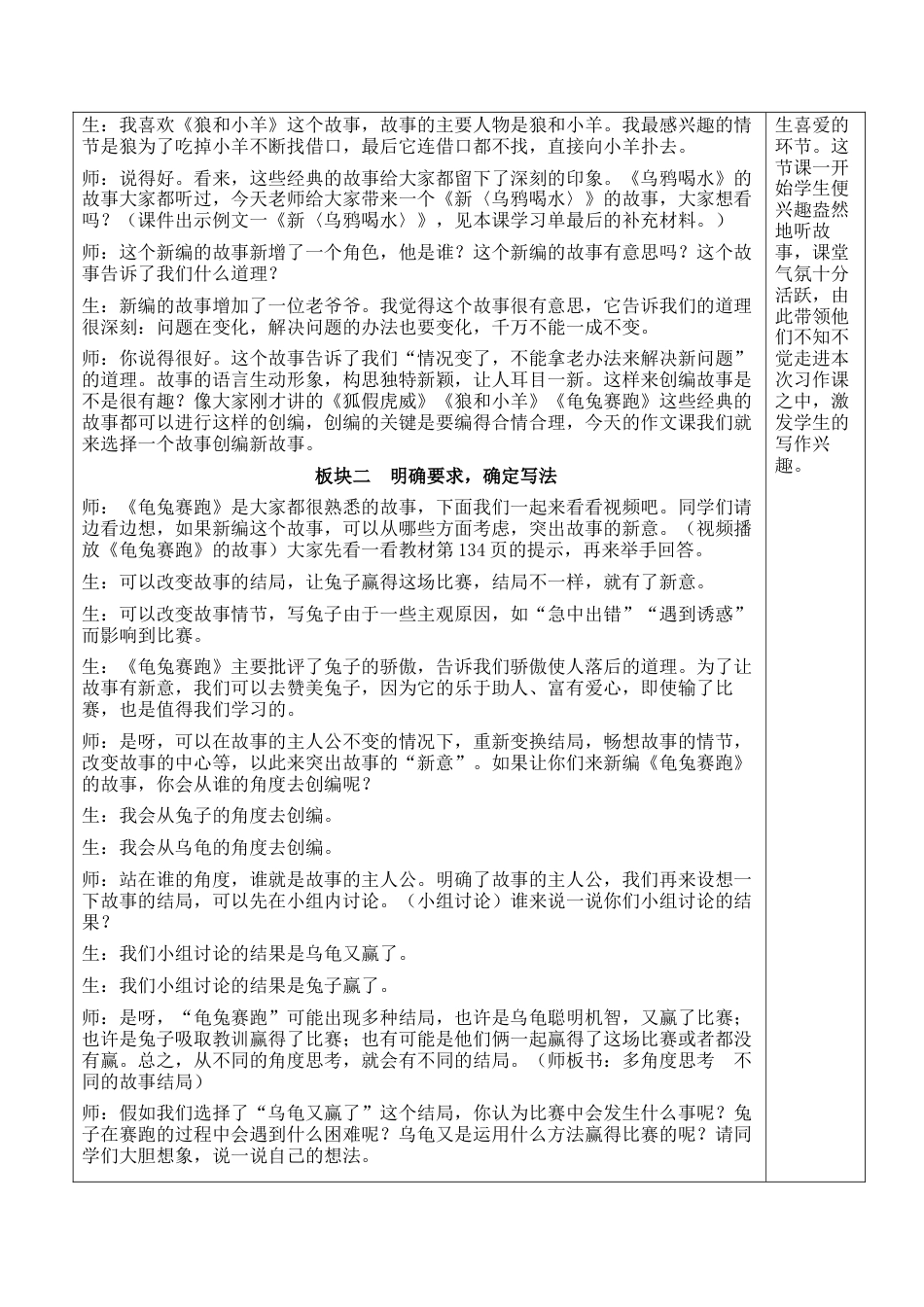 小学语文四年级下册-习作：故事新编【新学习单教案】（2026春）.docx_第2页